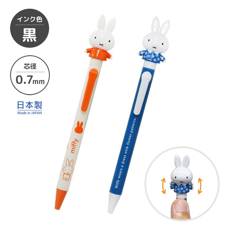 Miffy 日本製 0.7mm 黑色 原子筆 按掣Miffy手會上下郁動 (EB258 / EB209)