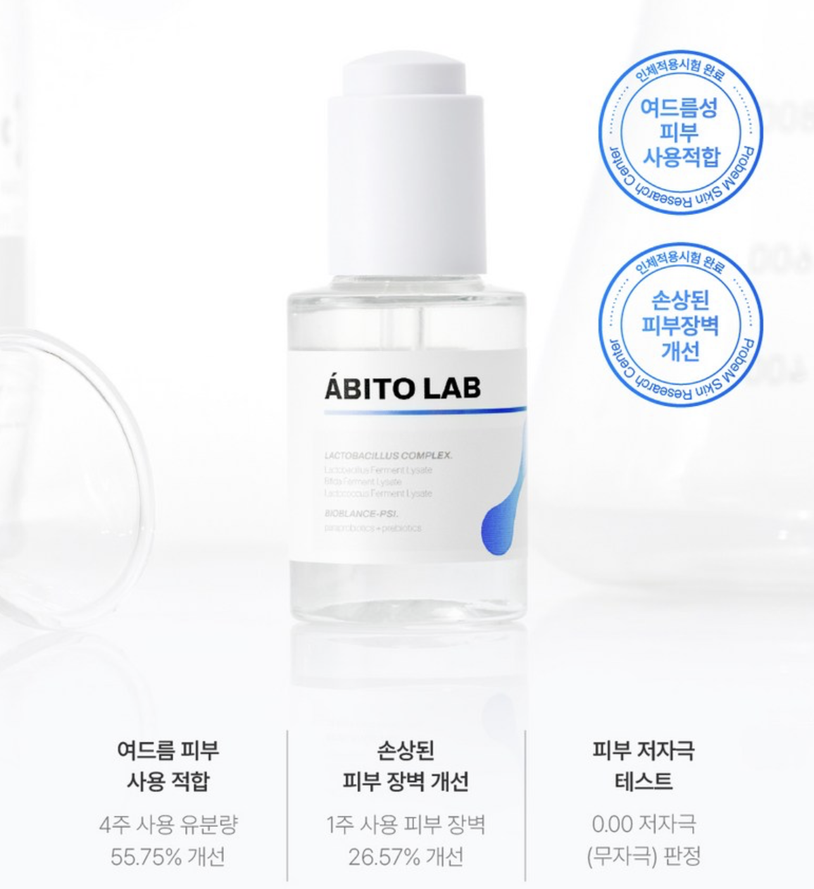 韓國 ABITO LAB 高濃度 益生菌 控油 抗痘修護 精華 30ml｜Lacto Care Ampoule