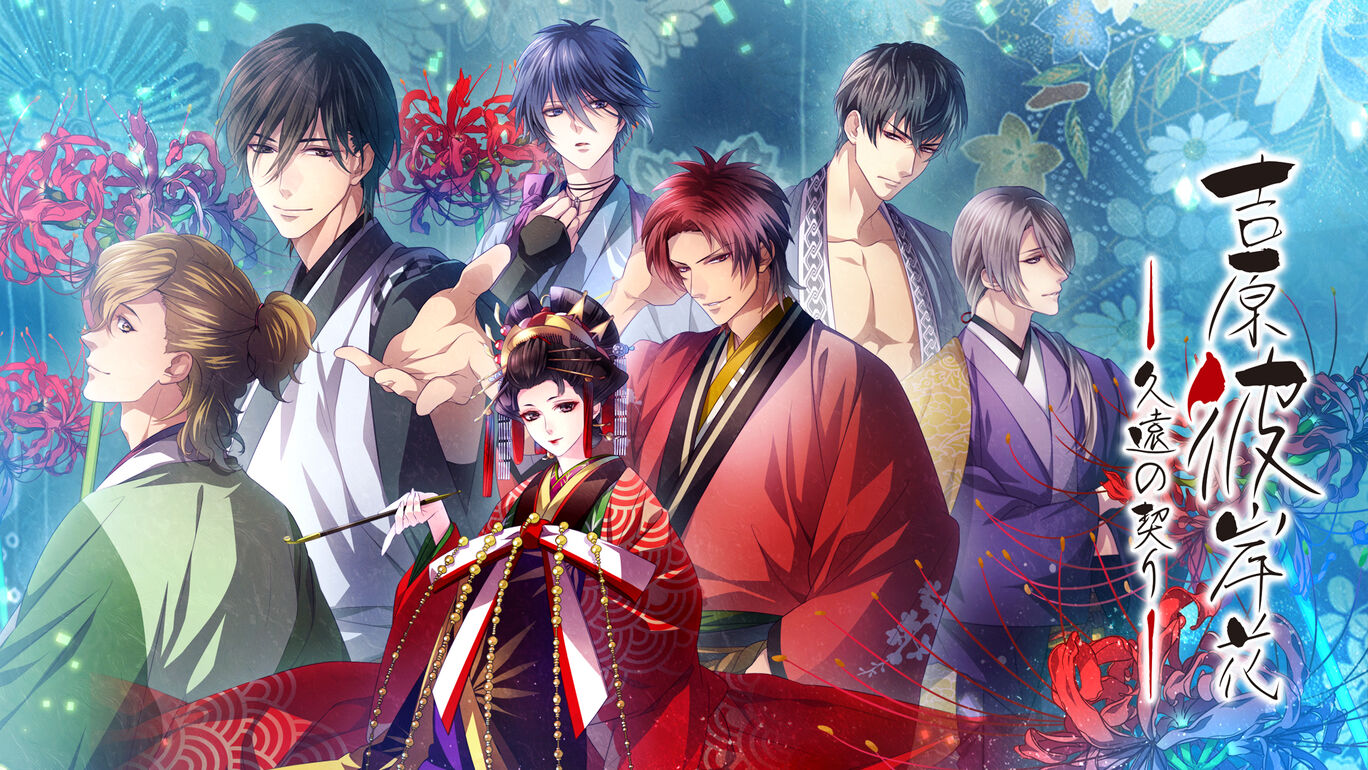 [現貨][乙女] NS 吉原彼岸花 久遠之契 中文版