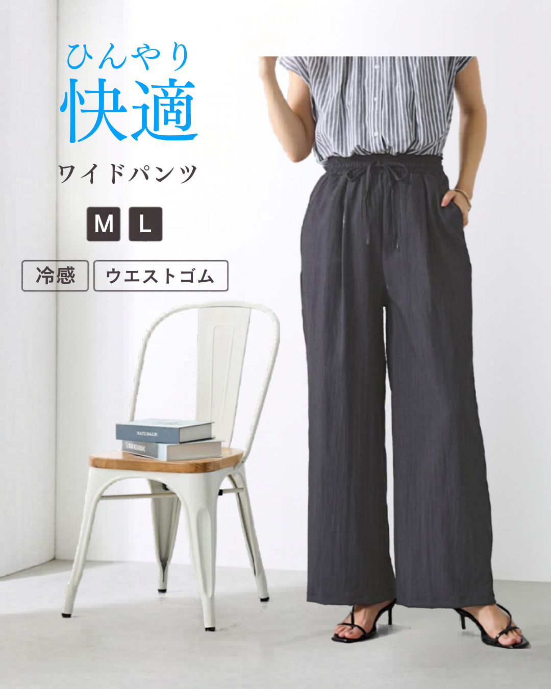 日本代購【 2026新商品 日本直送 Gunze Tuche 涼感百搭 闊腳褲 | Tuche Cooling Washer Wide Pants  】