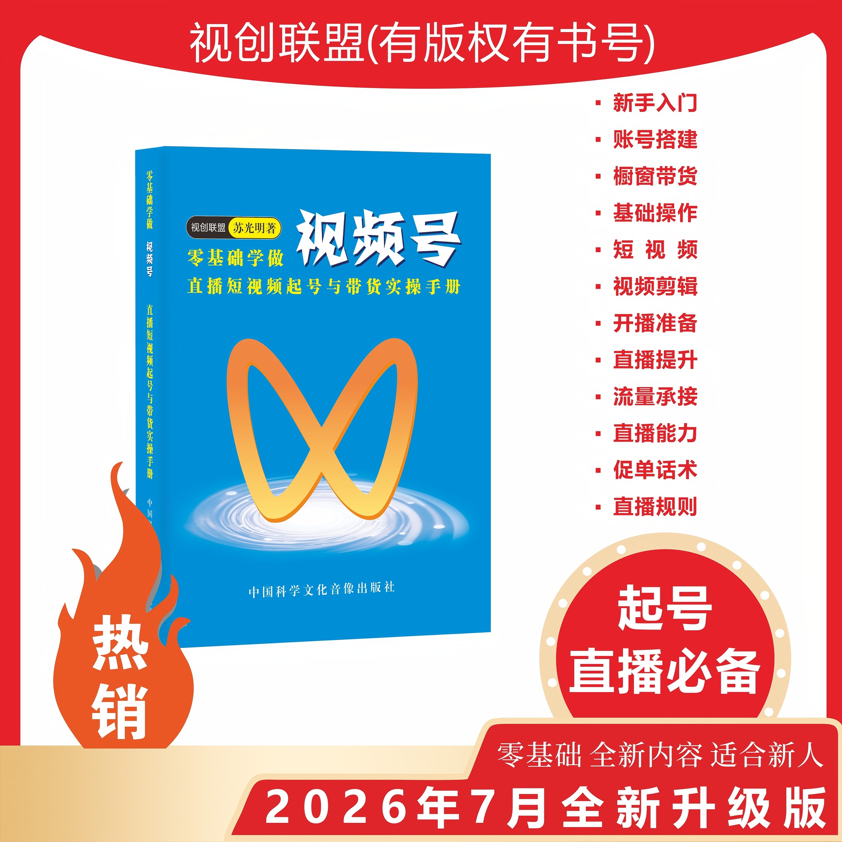 最新版本零基礎短視頻視頻號書