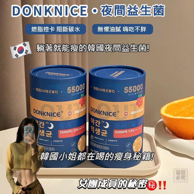 $59罐,2罐起$49罐,韓國獨家販售 ·夜間益生菌50入