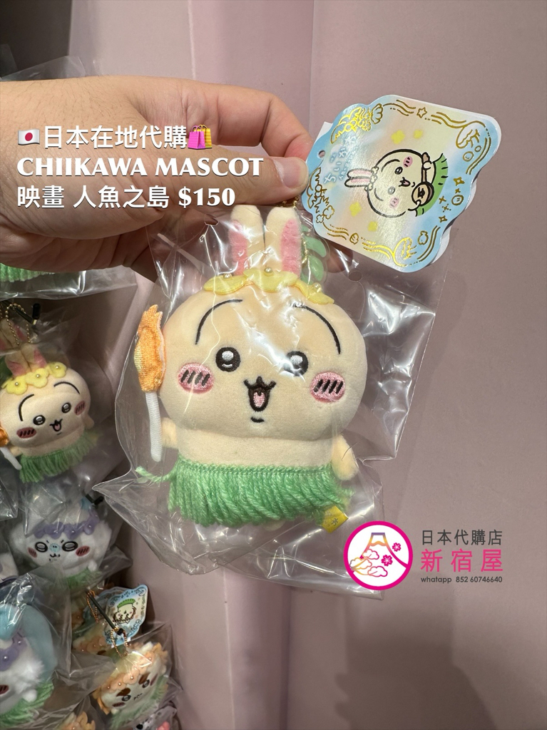 CHIIKAWA MASCOT 映畫 人魚之島