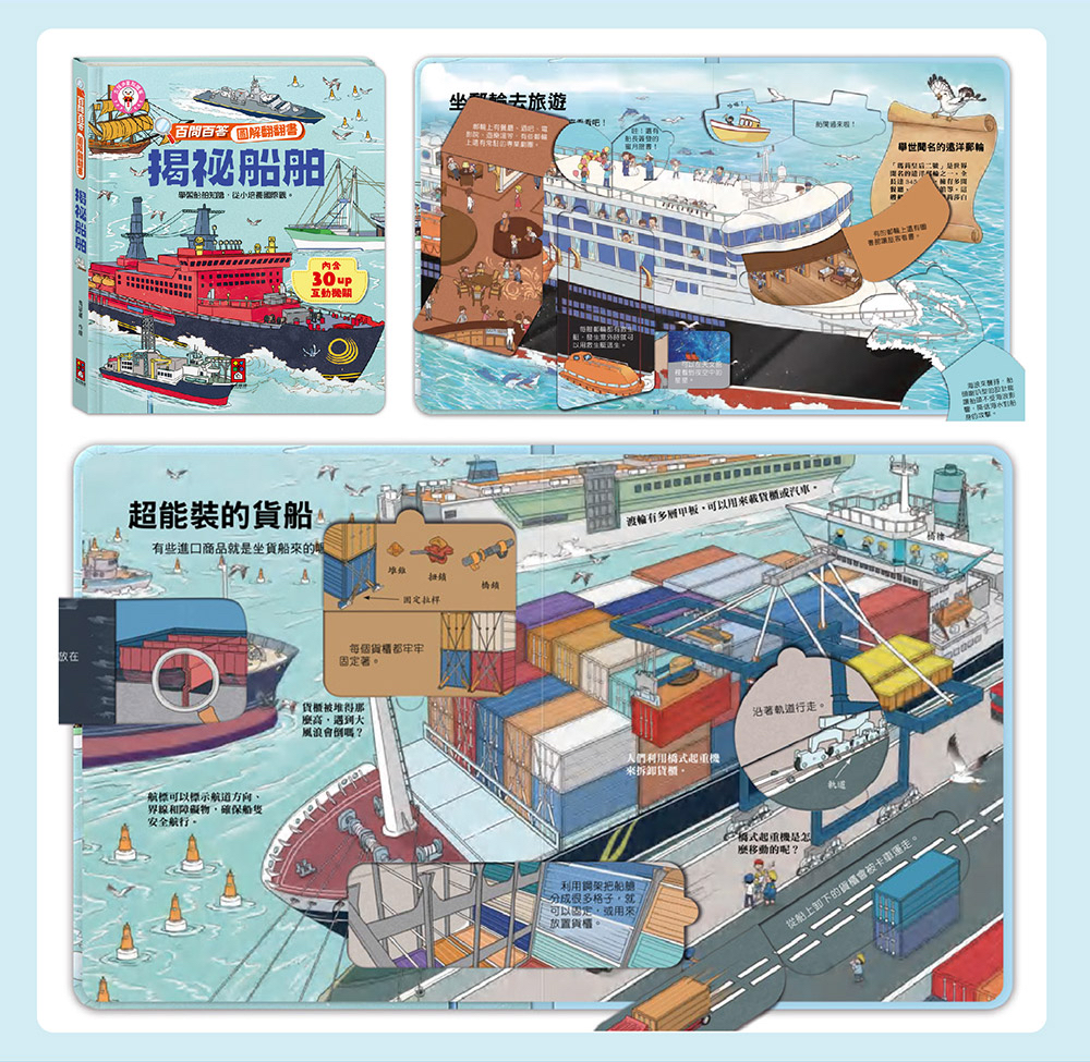 📚預訂 台灣直送📚百問百答圖解翻翻書-揭祕船舶