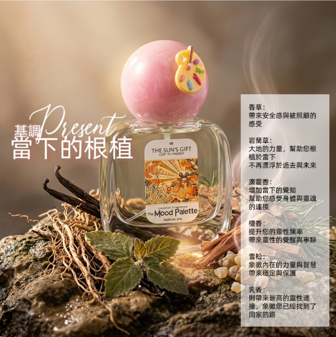 08 The Sun's Gift 陽光的禮物