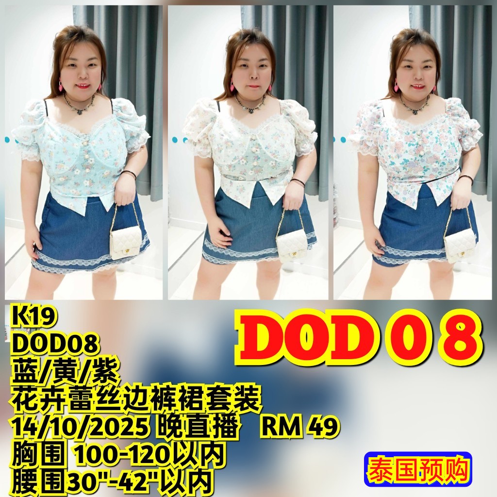 DOD08 花卉蕾丝边裤裙套装