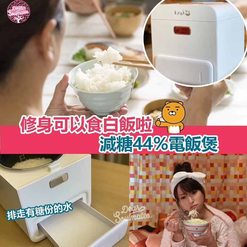 日本Kirakuu減醣電飯煲
