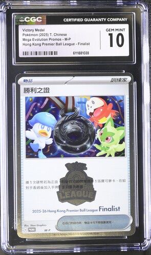 CGC 10 (POP 1) Hong Kong Premier Ball League Finalist Victory Medal