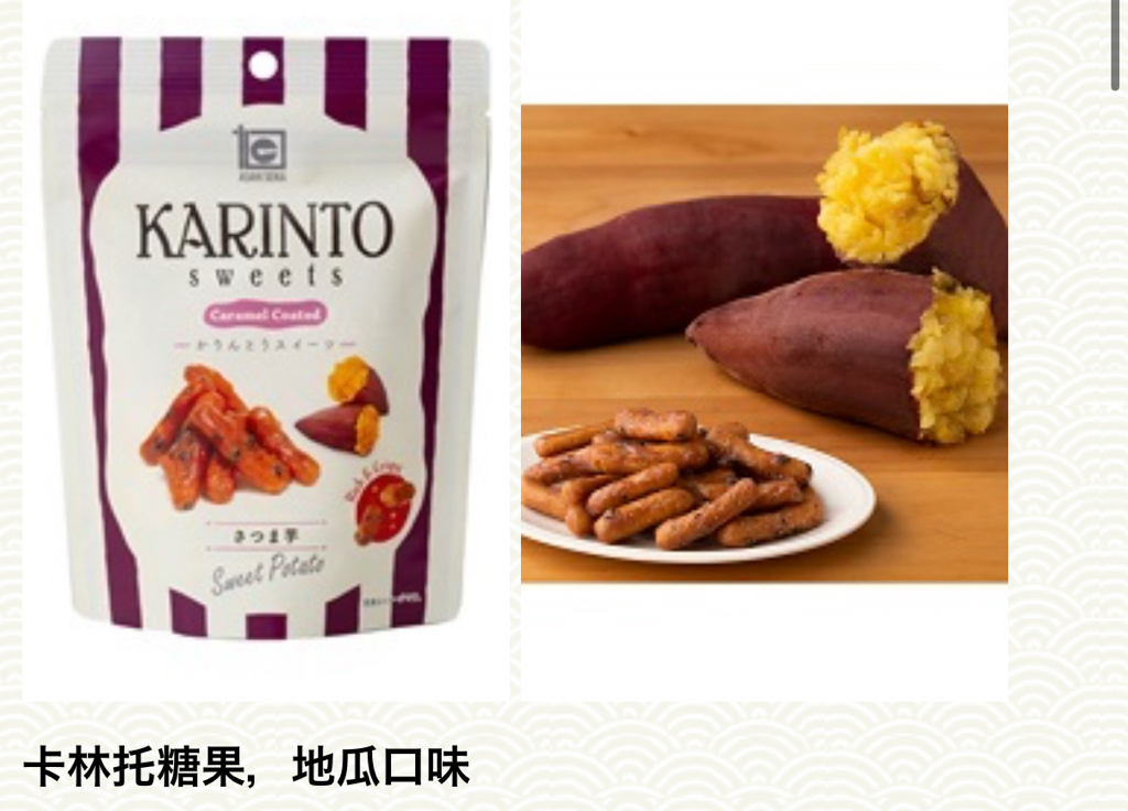 日本直送 KARINTO Sweets 酥脆香甜花林糖 35g 