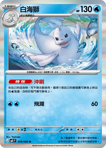 M3F 019/080 白海獅 R