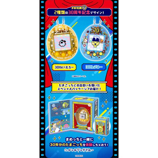 P-BANDAI - [魂SHOP限定] TAMAGOTCHI Mametchi 30週年 記念版機 