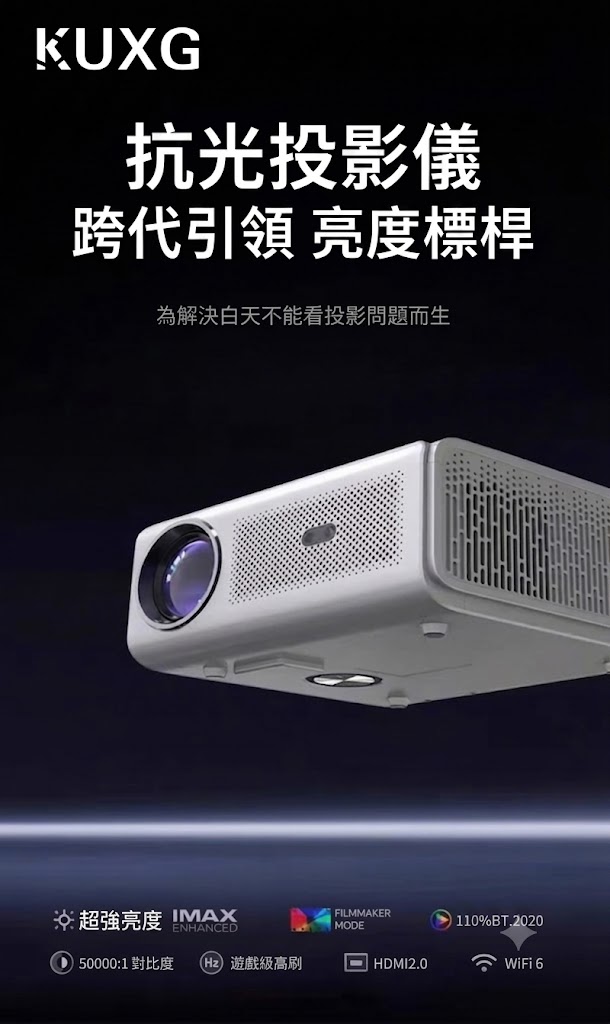 KUXG C8高亮度智能投影機