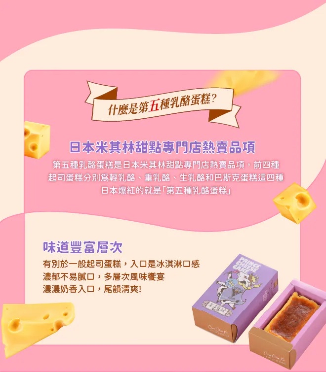 台灣 【雲林必吃名產｜千巧谷系列】  👑 王子五號起司蛋糕 🧀