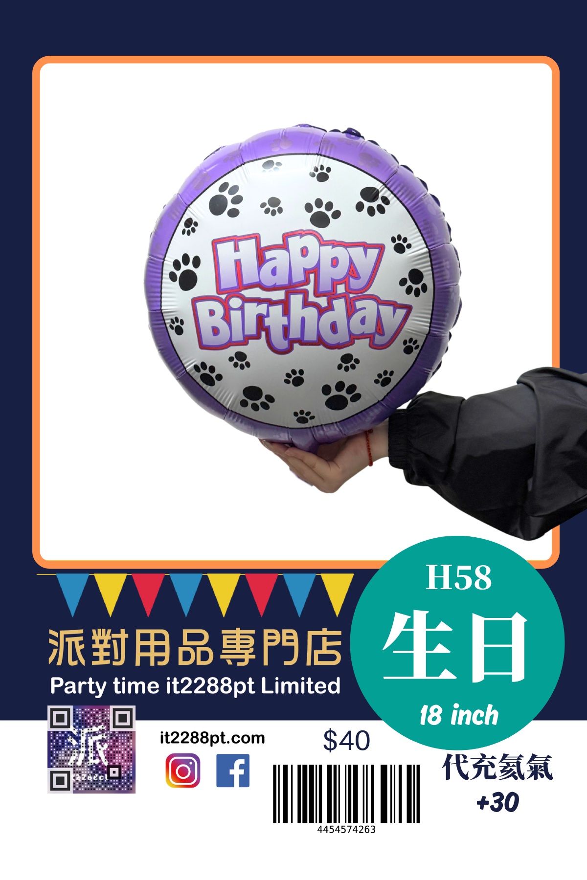 生日款氣球 happy birthday balloon 1pcs