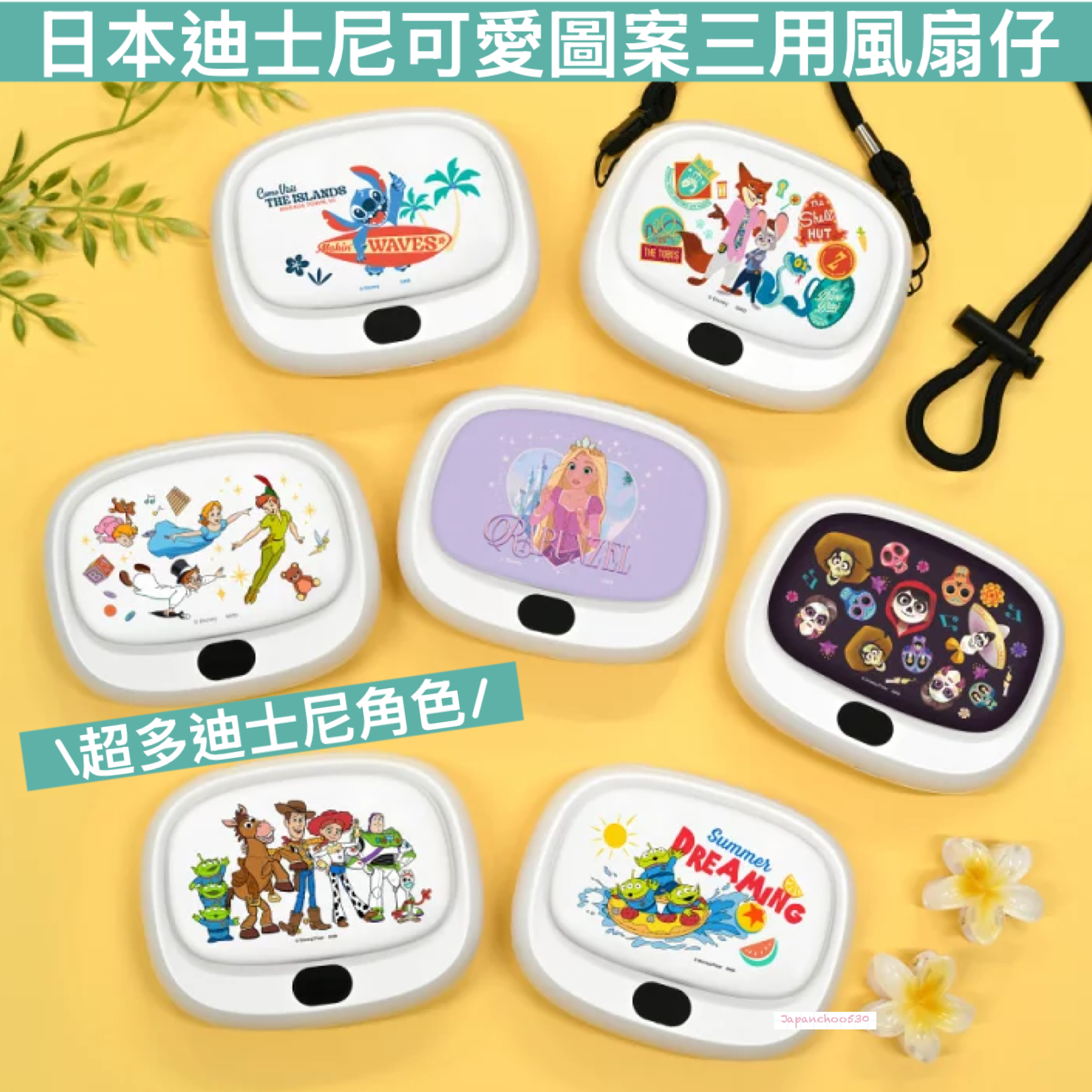 日本預訂📍日本迪士尼可愛圖案三用風扇仔 不包郵