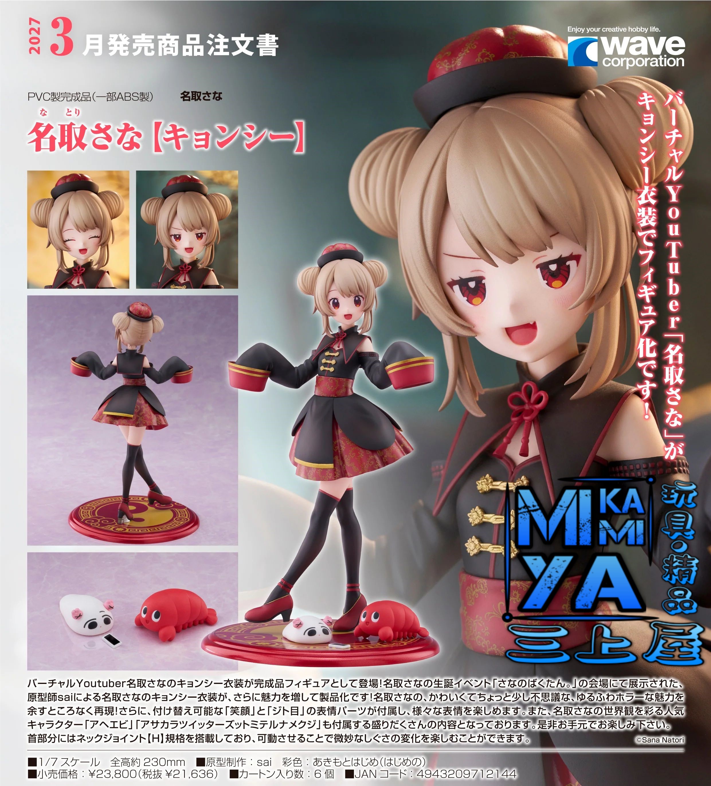 【預訂日期至17/4/26】 WAVE 1/7 名取紗那【殭屍】 : VTuber / GSC 1-7 Natori Sana (Jiangshi)   🌸[訂單確認後,本店會於一週內發出電子預購單據,屆時請確認WhatsApp對話查收。"如需到店提取紙質單據或使用其他通訊APP可於備註告知"]