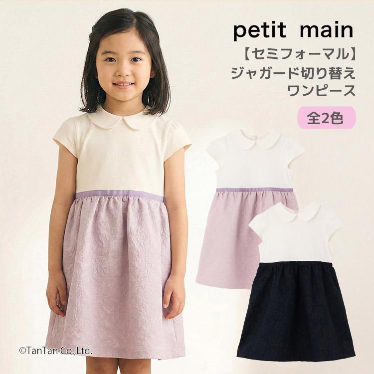 petit main 女童半正式提花拼接洋裝