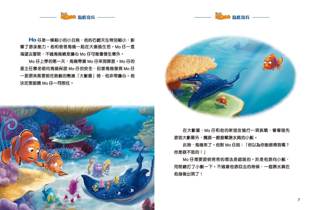 迪士尼•彼思經典電影故事珍藏版1