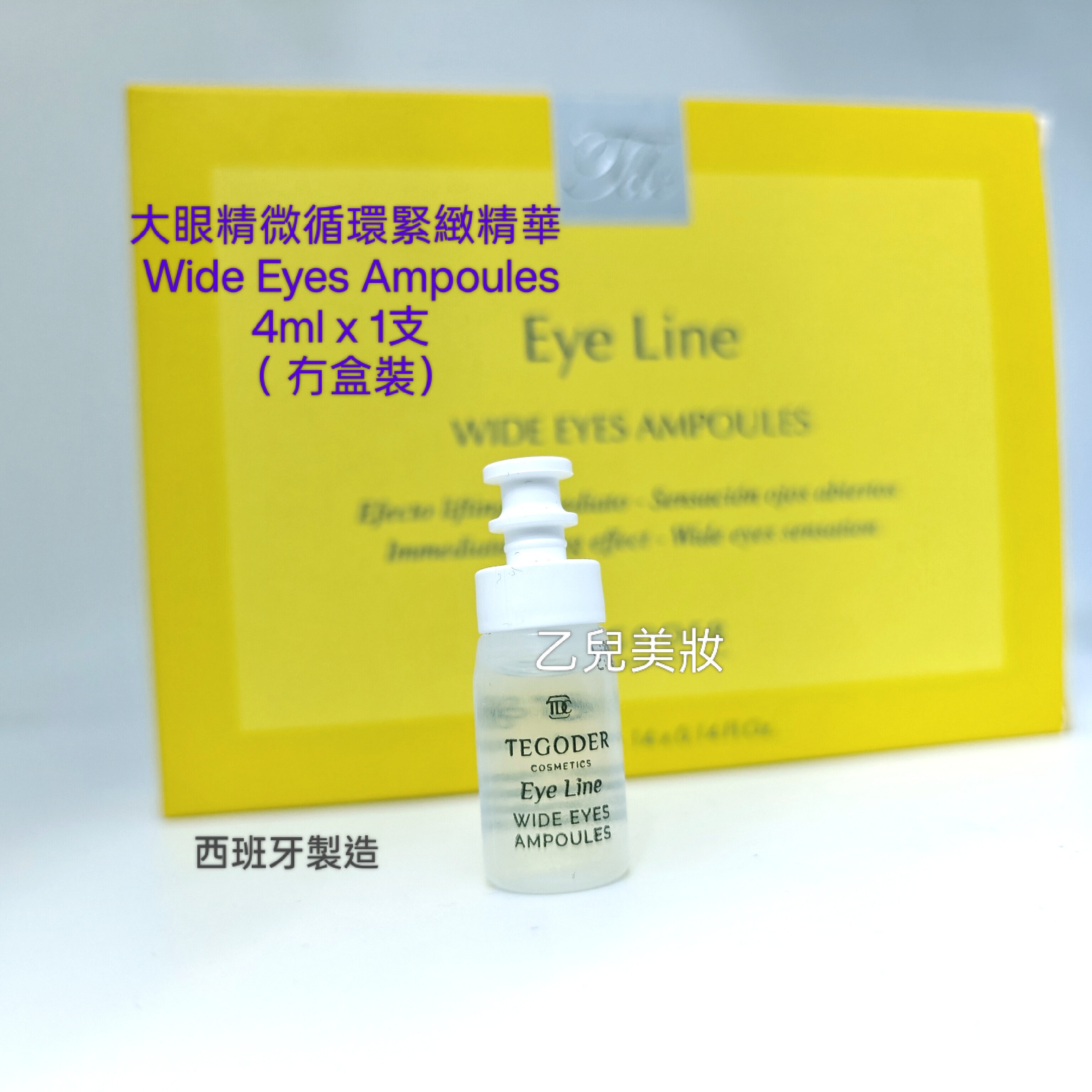 Tegoder大眼精微循環緊緻精華 Wide Eyes Ampoules4ml x 1支 （ 冇盒） 