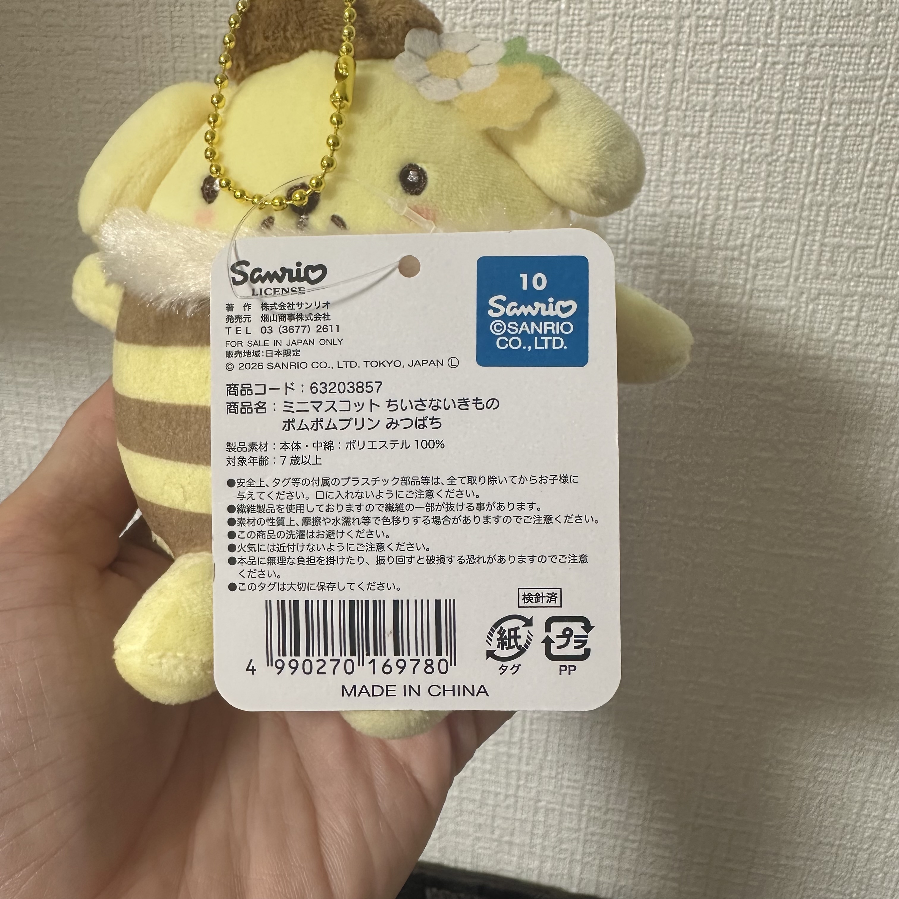 布甸狗 蜜蜂匙扣｜現貨