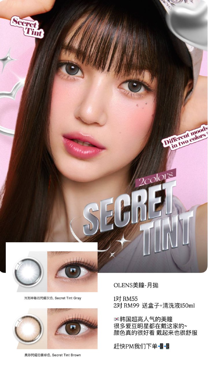 OLENS美瞳-月抛 Secret Tint