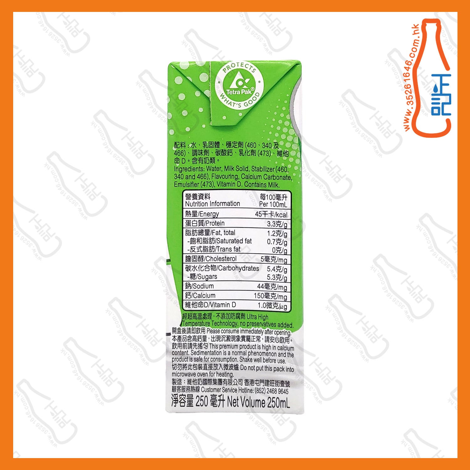維他 (高鈣低脂)牛奶 250ml x 24包 /箱