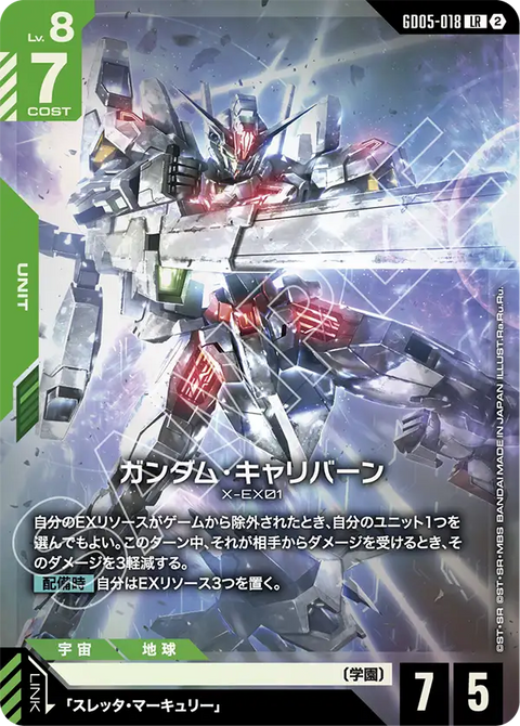 GD05-018 LR 高達卡利班