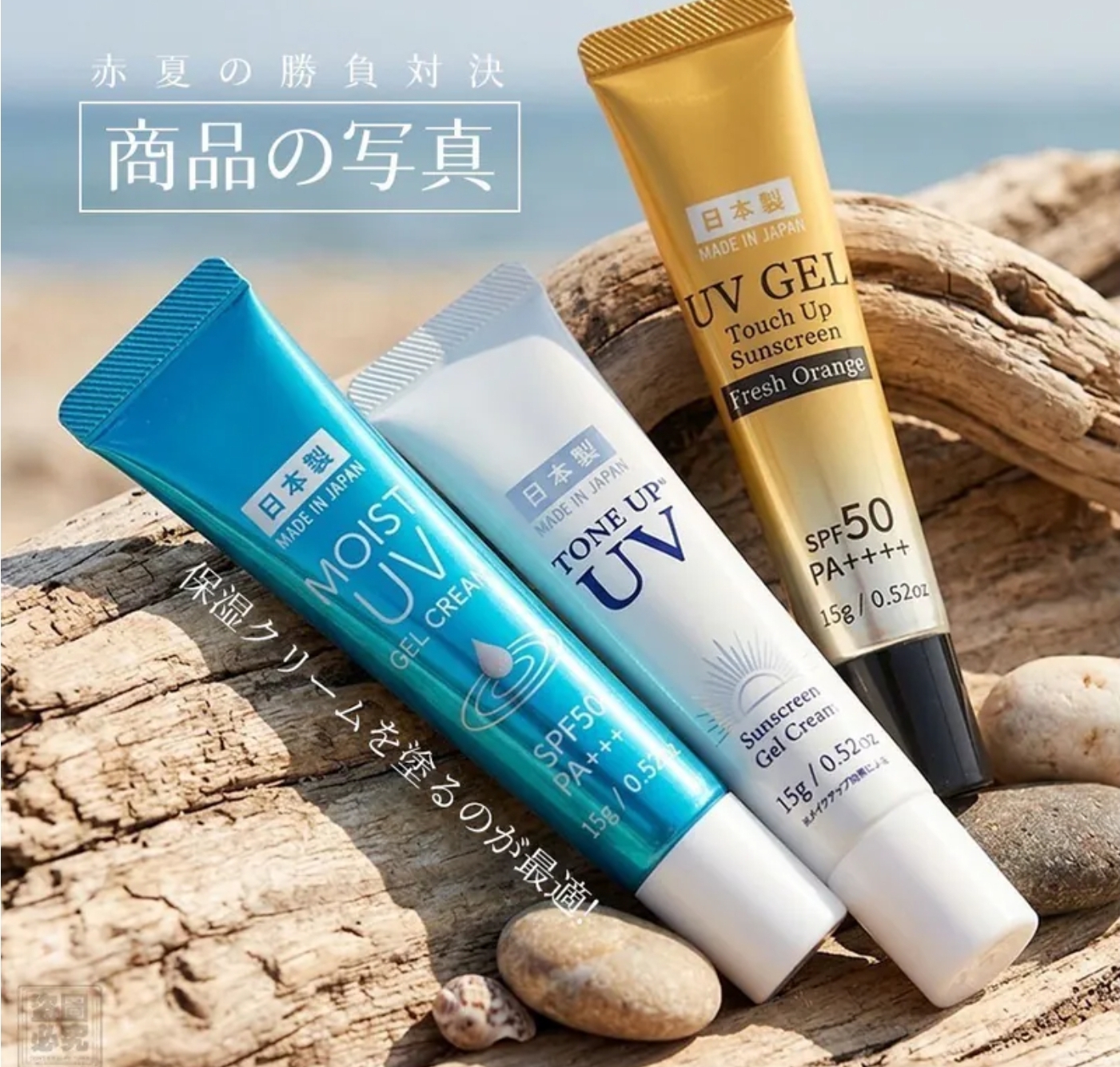 $58支.2支起$48支.日本原裝-SPF50系列防曬霜