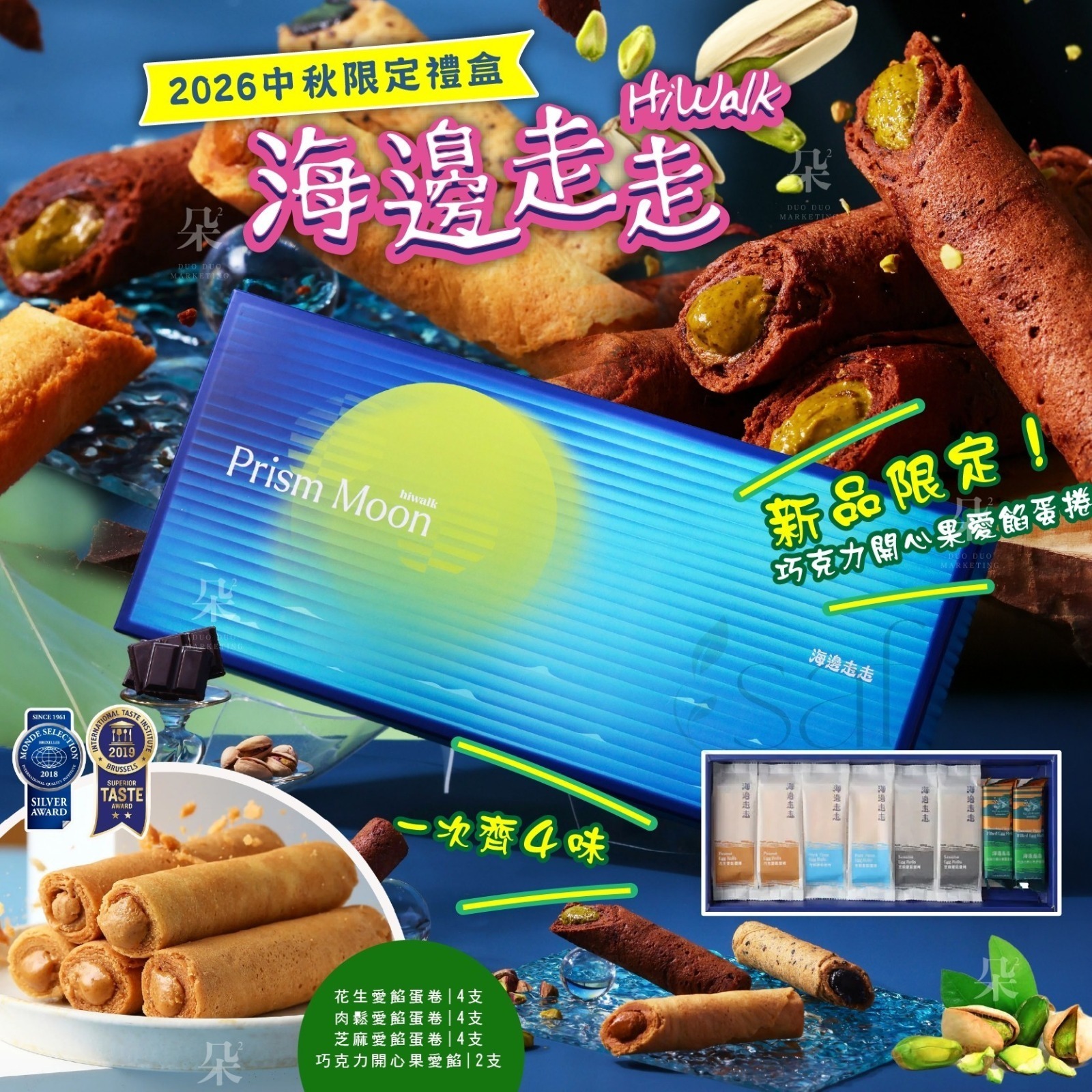 ＜限時預購＞【2026 中秋】海邊走走中秋禮盒 TW260706S01 《10/7截單，預計9月中旬到港》