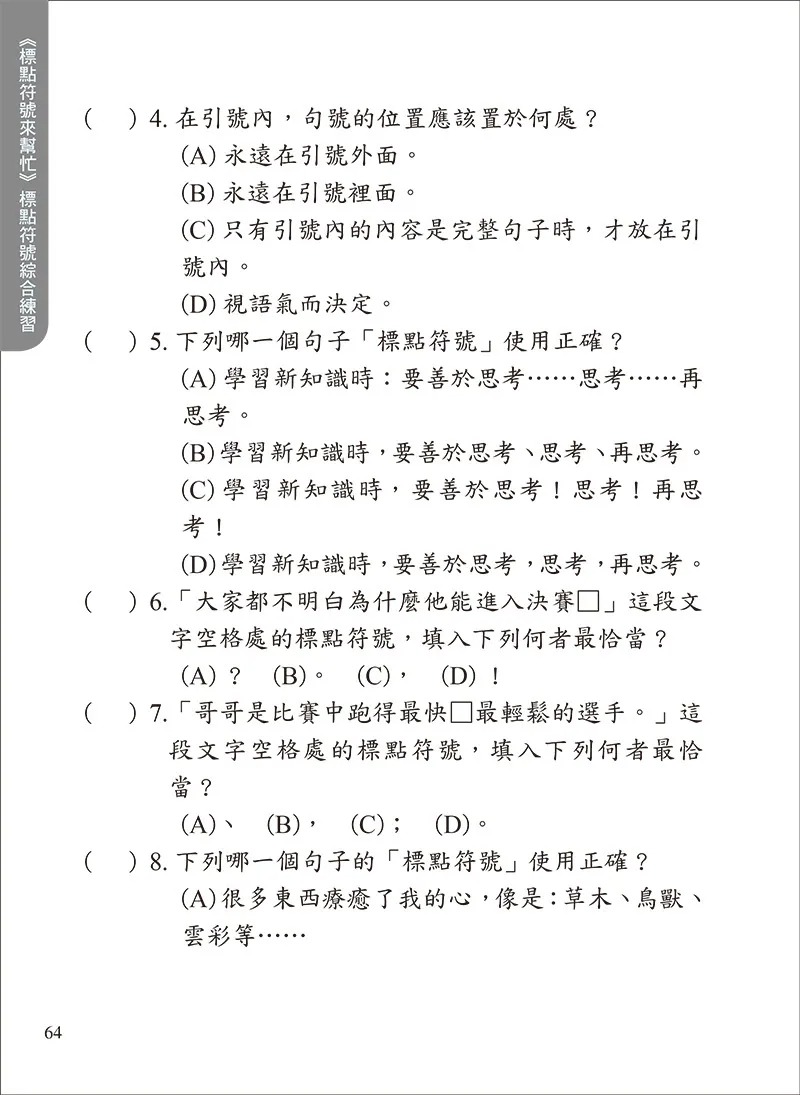螢火蟲 標點符號來幫忙－實戰檢測本