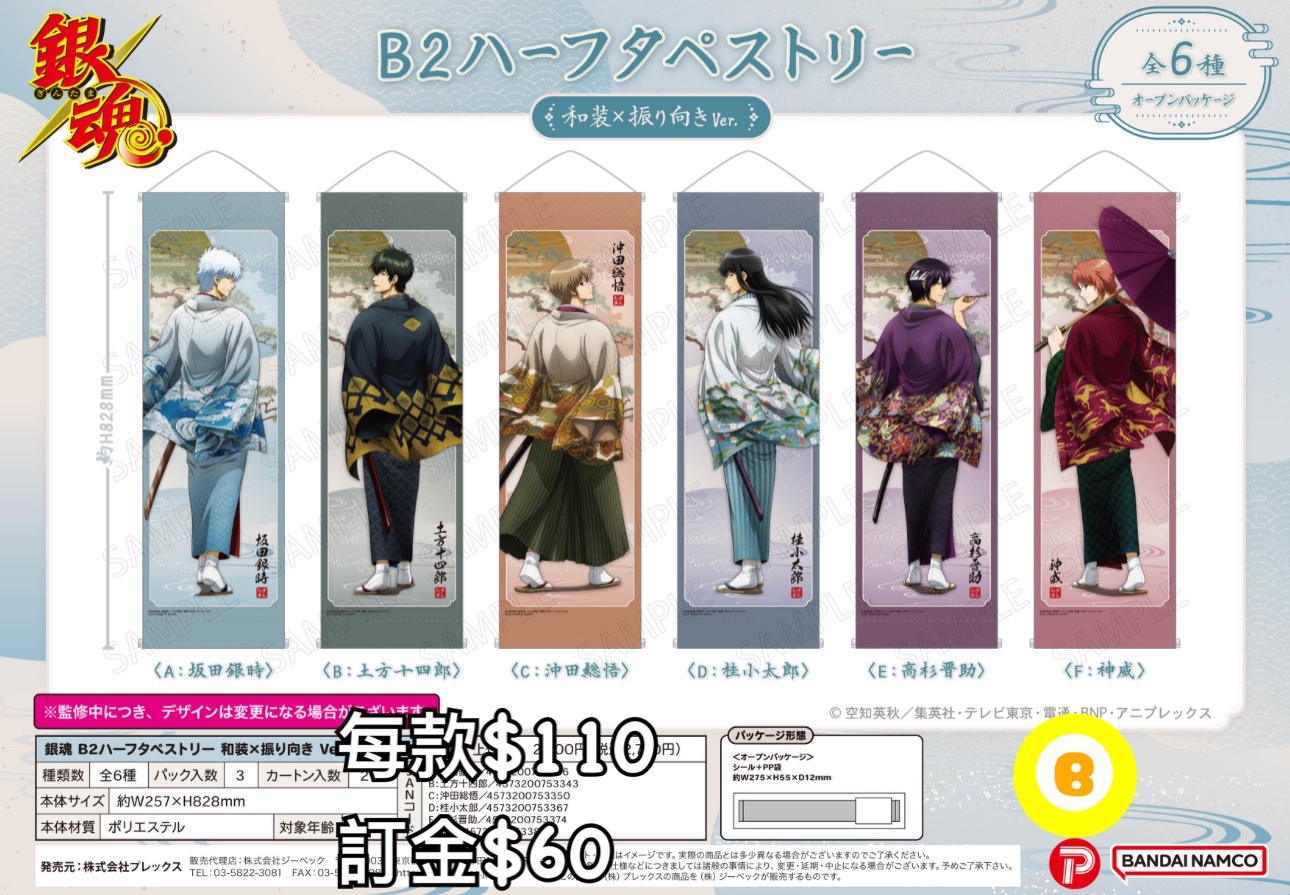 Preorder預訂5/2026年銀魂和装×振り向き掛畫