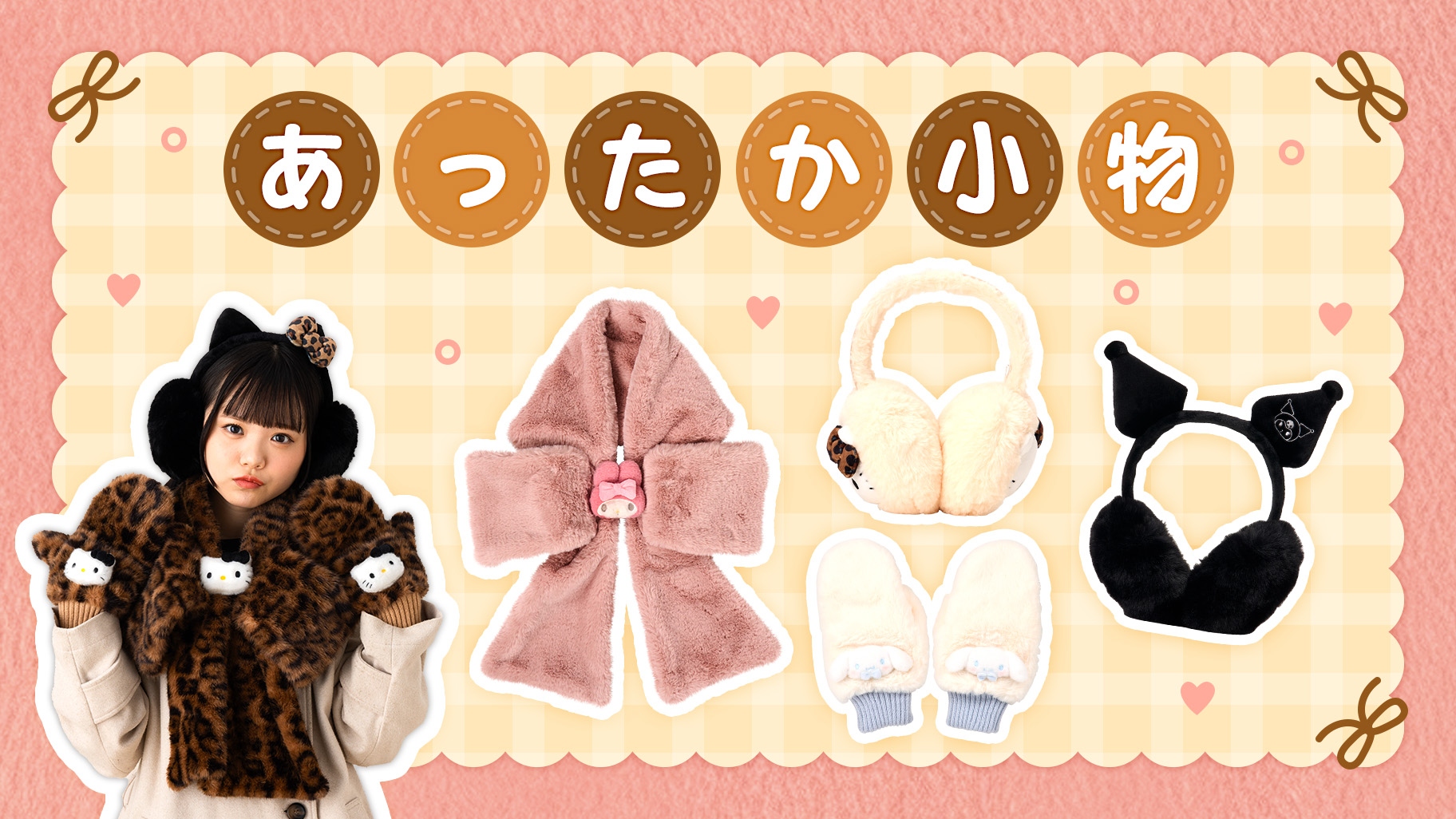 🌸 【預訂】sanrio 冬天新品-No.2-毛毛手套