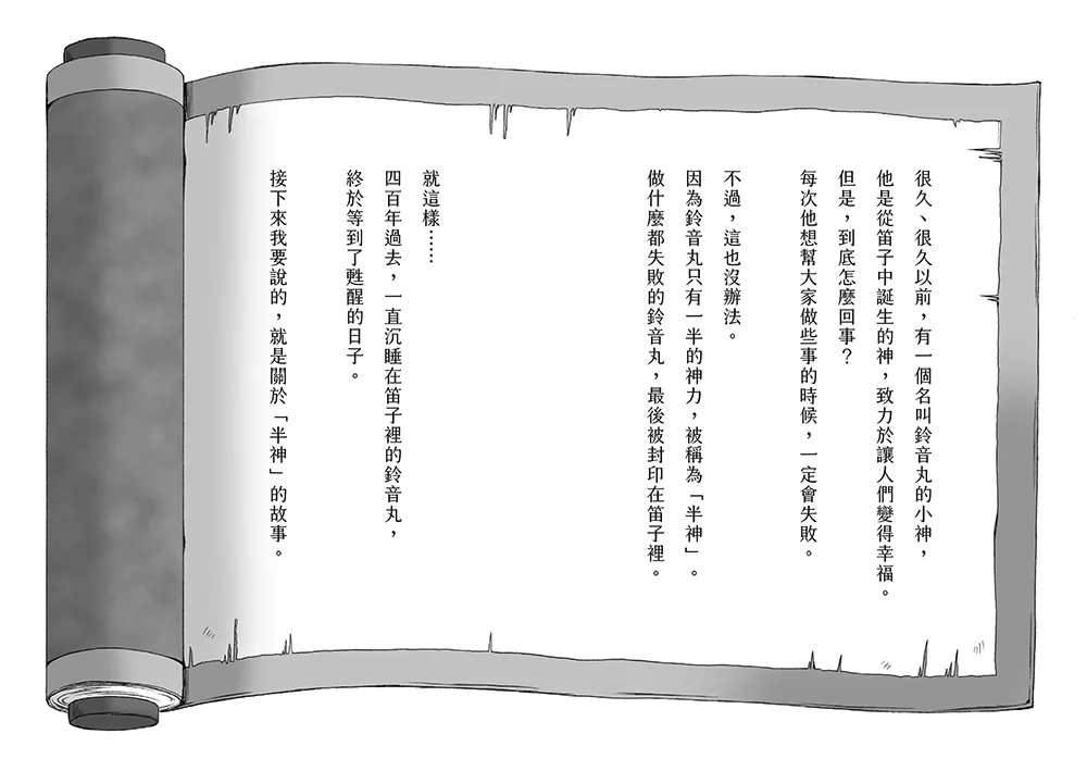 小熊 半神鈴音丸1：妖怪滿滿的暑假（日本全國學校圖書館協議會選定圖書）