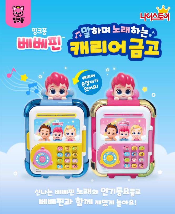 【預訂】韓國直送 Bebefinn 迷你音樂保險箱