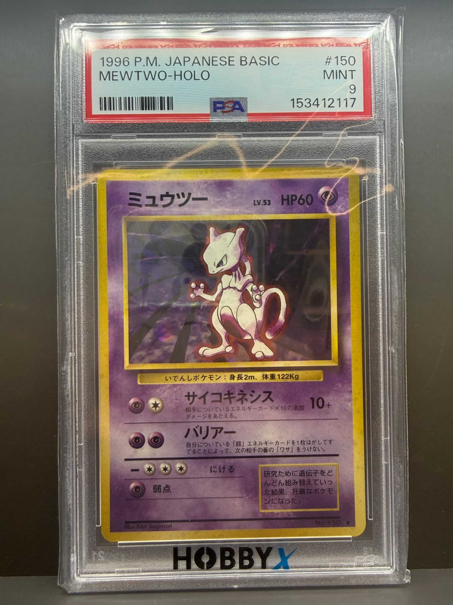 PSA 9 MINT 1996 日本版 寶可夢 基本系列 超夢 全息閃卡 #150