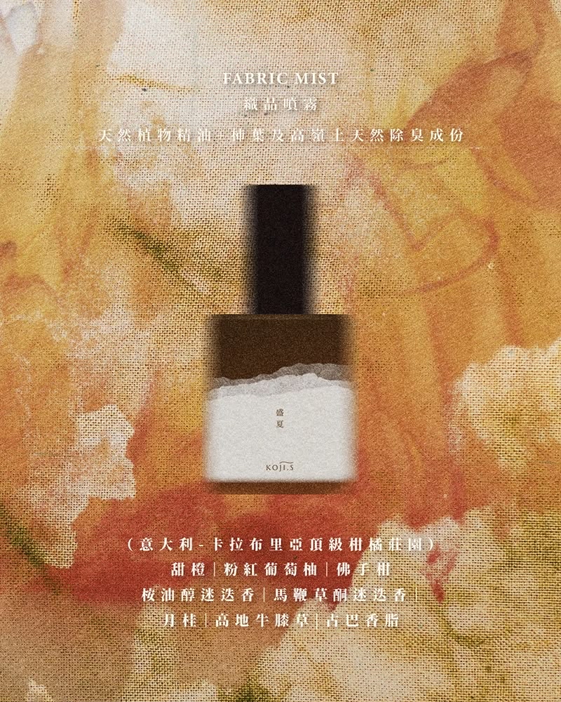 盛夏｜清甜柑橘與草本葉香｜提振精神｜15ml