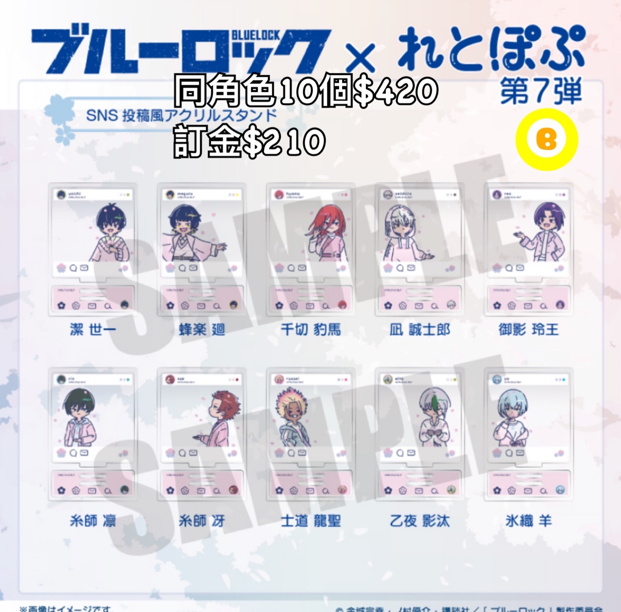 Preorder預訂3/2026年藍色監獄第7彈SNS風立牌