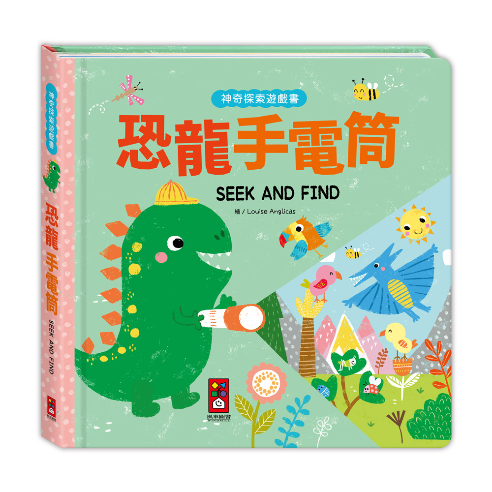 神奇探索遊戲書-恐龍手電筒