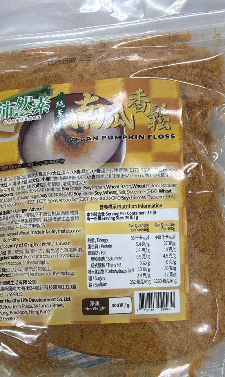 沛然素-南瓜香鬆(純素) 300g/ Vegan Pumpkin Floss 300g