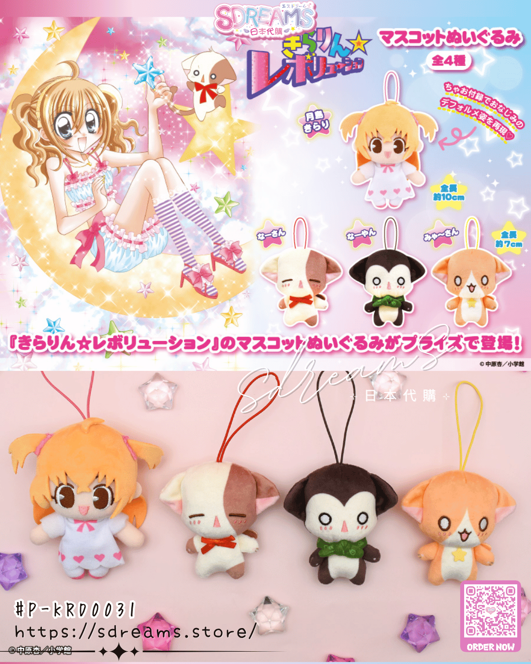 花漾明星/星夢天使 景品 細公仔掛飾 #P-KRD0031 [Fukuya] (PRE-ORDER) [2026/05]