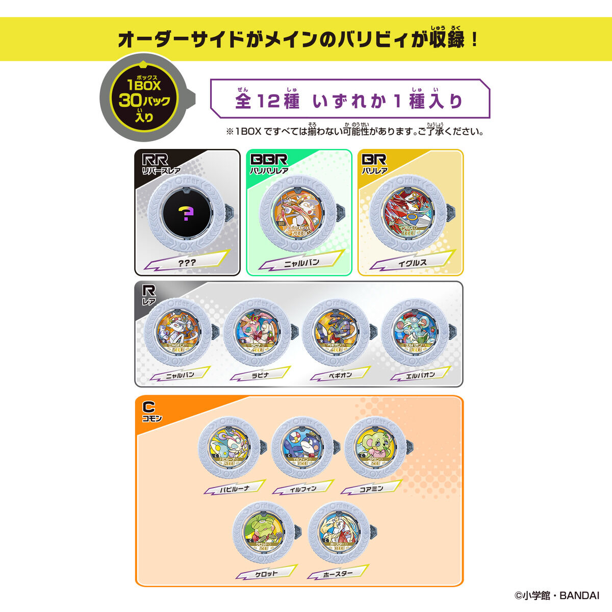 (預訂訂金 $22 / $200) (總價 $22 / $580) Bandai 逆轉金幣 Vol.1 秩序保護者 盲盒 第一彈 (隨機1包 / 原盒30包) (再版) (行版) GYAKUTEN BARIBA REVERSE vol.1 The Order Keepers