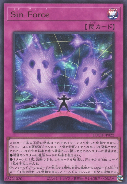 LOCH-JP022 Sin Force