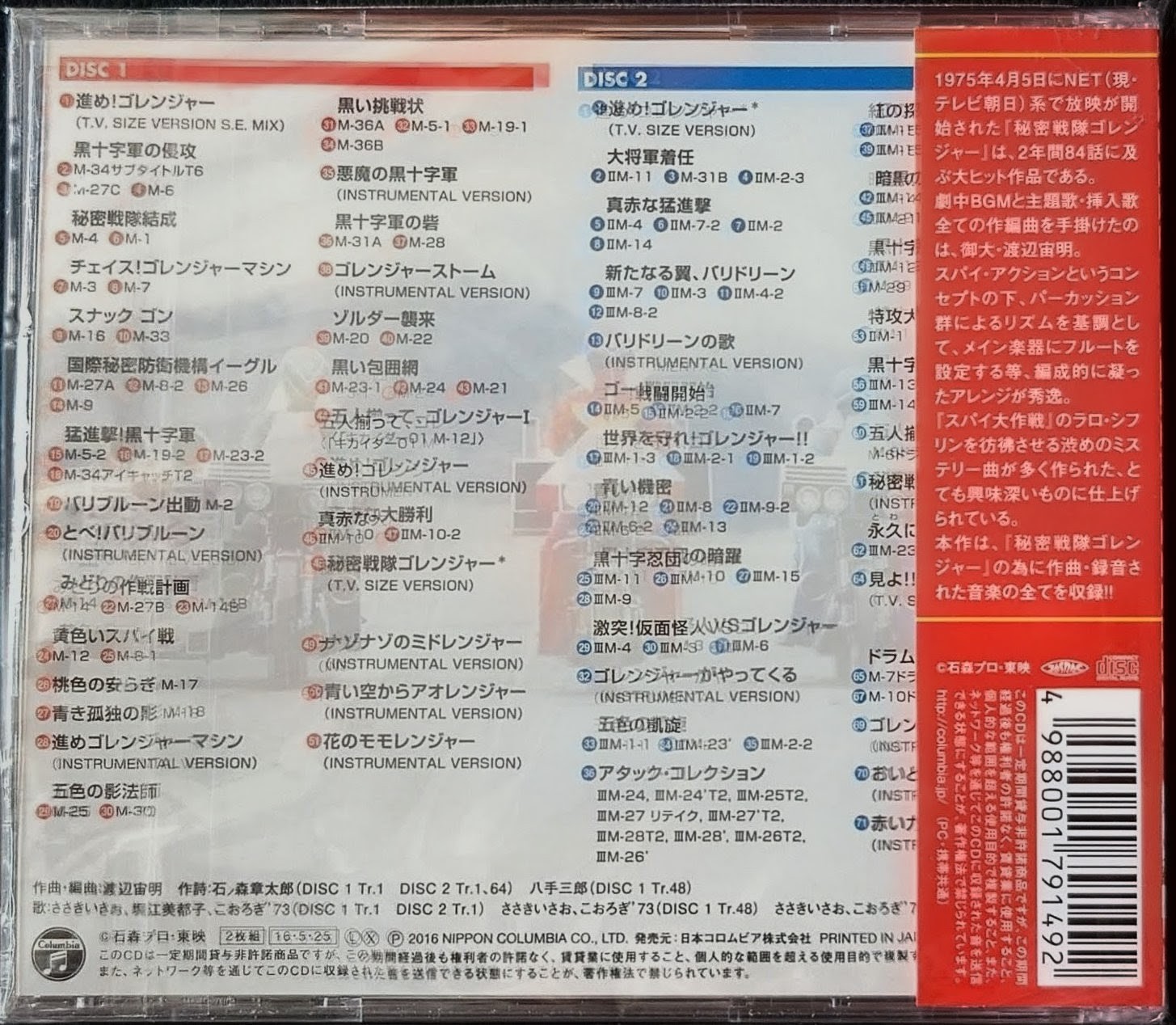 (新品未使用) 日本特撮 < 五勇士 OST > 2016 CD Album