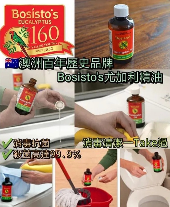 【Bosisto's 尤加利精油 (1套2支)】