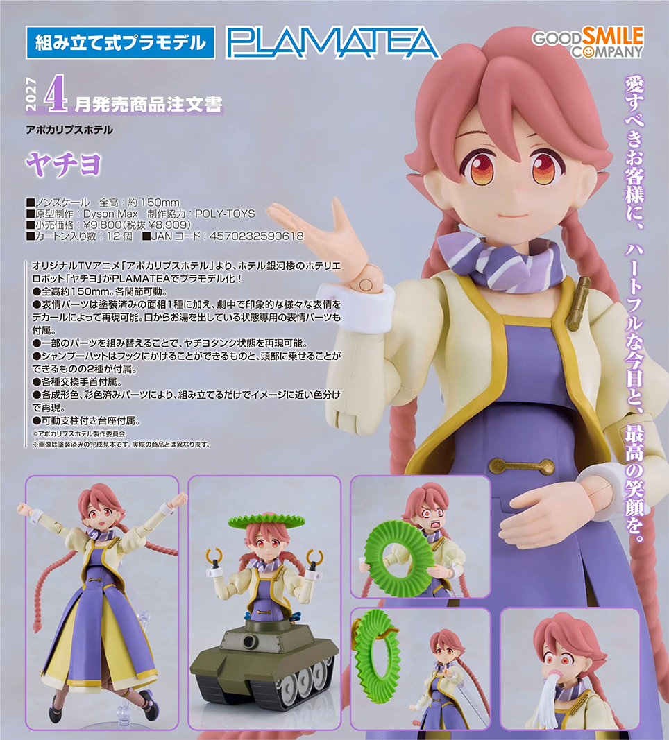 (預訂訂金 $200) (總價 $460) GSC PLAMATEA 末世旅館 八千代 模型 (行版) Yachiyo