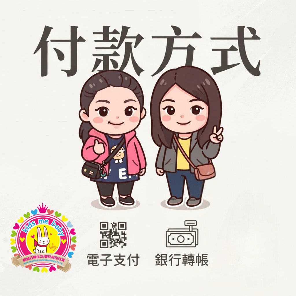 Kids Me Baby公司戶口 付款資料