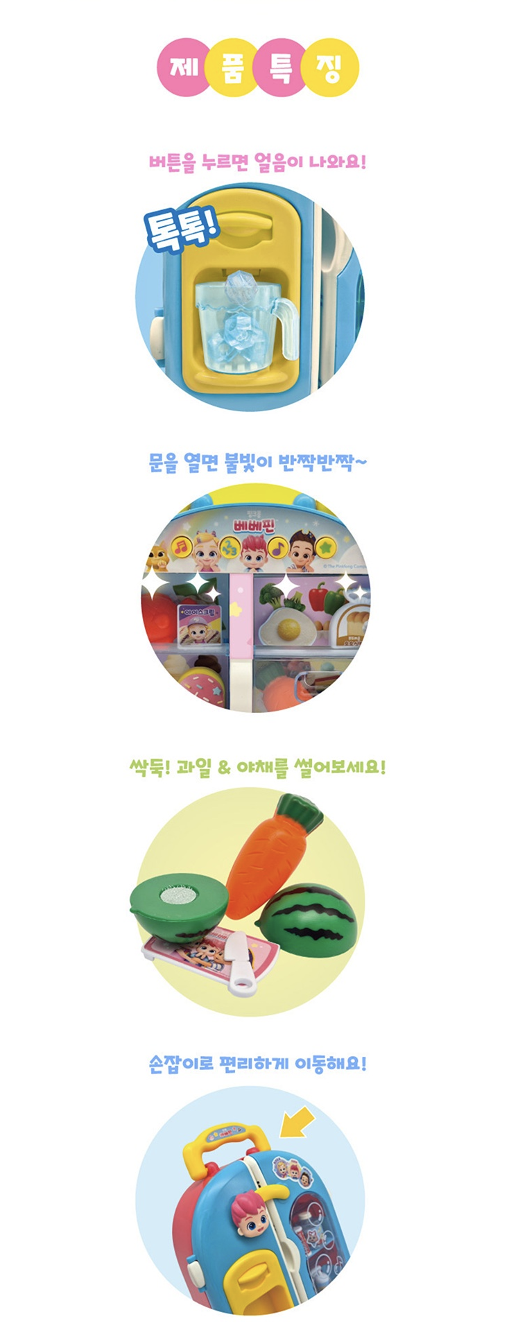 🇰🇷 Bebefinn 雪櫃玩具套裝  🇰🇷