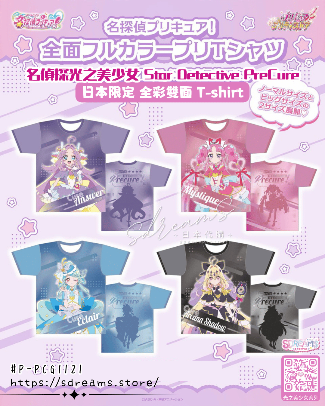 名偵探光之美少女 日本限定 全彩T-Shirt PreCure #P-PCG1121 [TOEI] (PRE-ORDER) [2026/10]