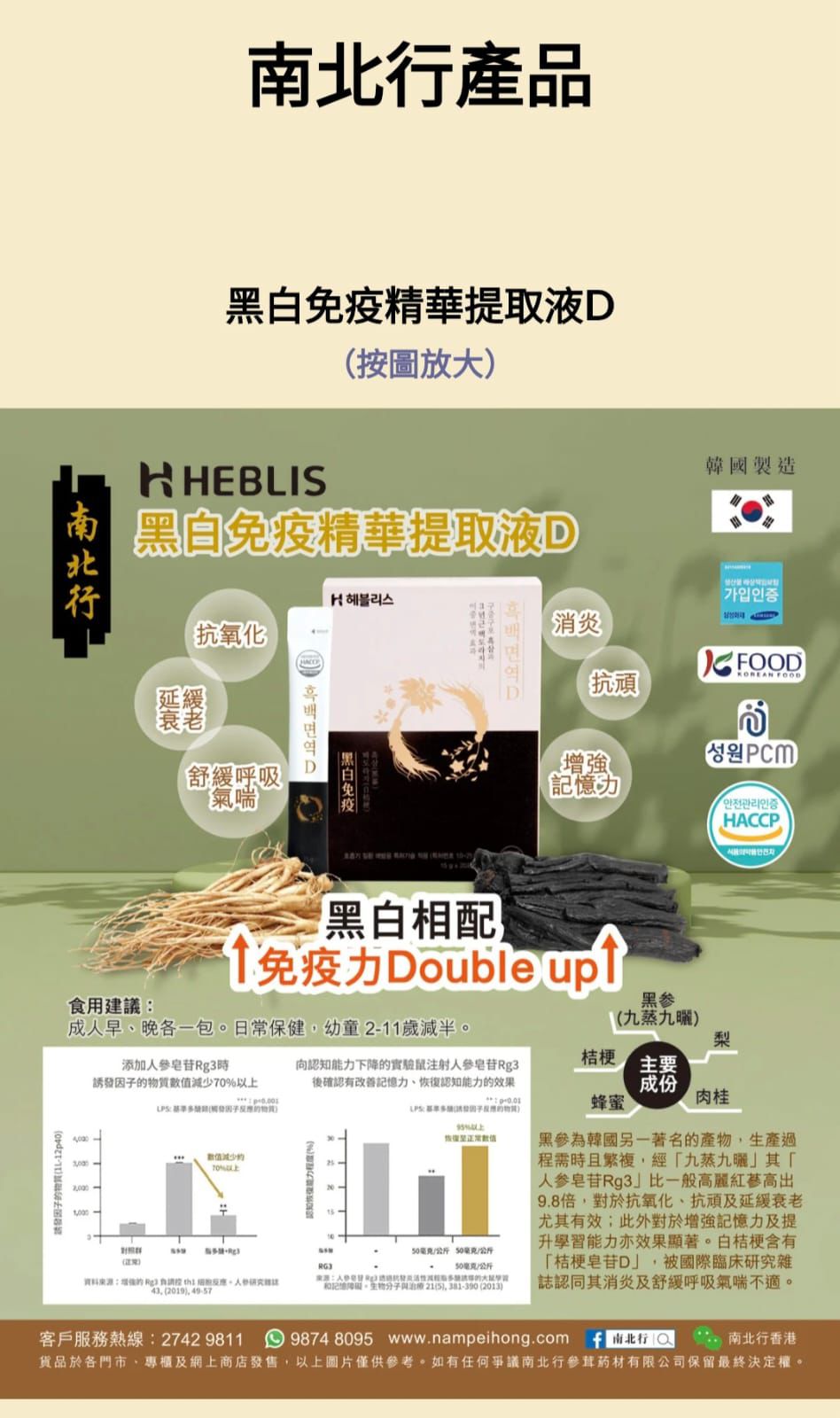 $148盒。2盒起$138盒。南北行黑白免疫精華提取液D15克x20包