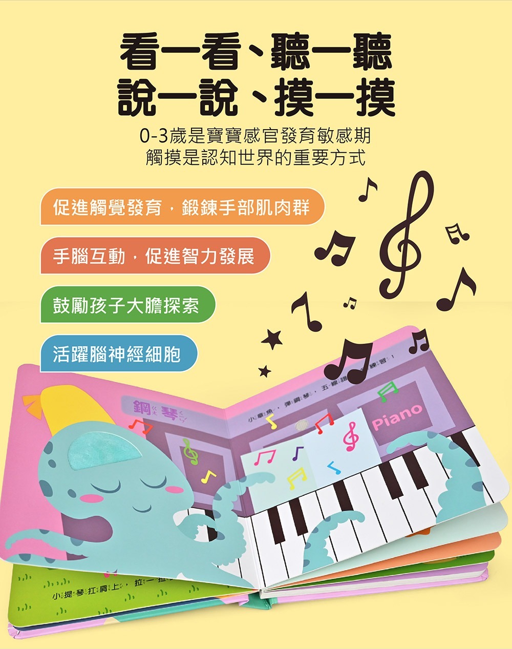 觸摸有聲書：動物聲音認知互動書